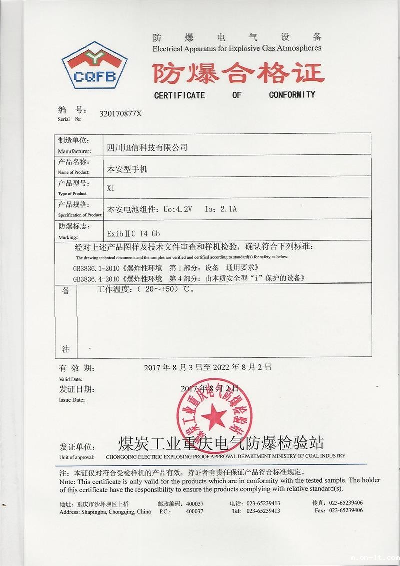 X1防爆手机证书.jpg X1防爆手机证书.jpg