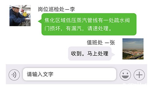 炼化厂不能带手机,有人却悄悄聊起微信 炼化厂不能带手机,有人却悄悄聊起微信