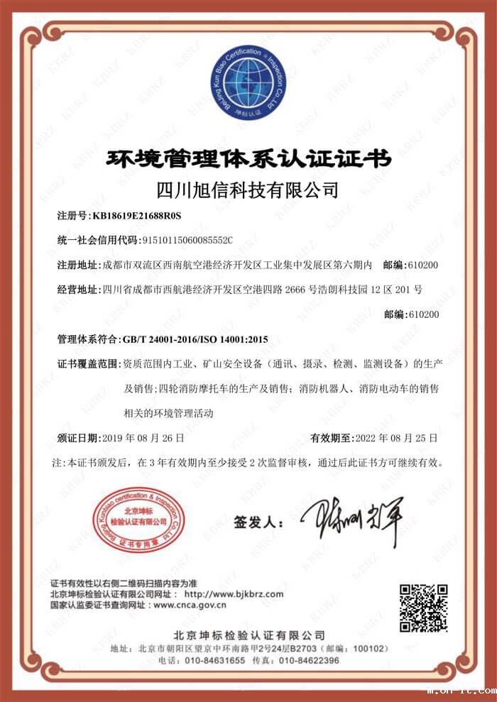 环境管理体系证书 环境管理体系证书