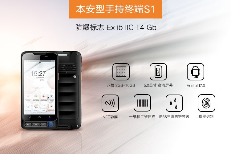 一、二维码,NFC防爆手持终端,石化行业专业数据采集工具 一、二维码,NFC防爆手持终端,石化行业专业数据采集工具
