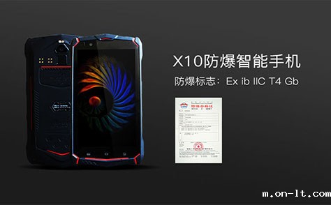 什么是防爆手机? 什么是防爆手机?