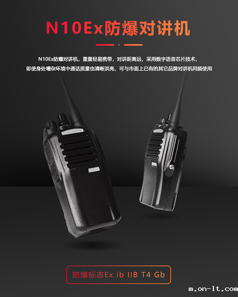 什么是防爆对讲机? 什么是防爆对讲机?