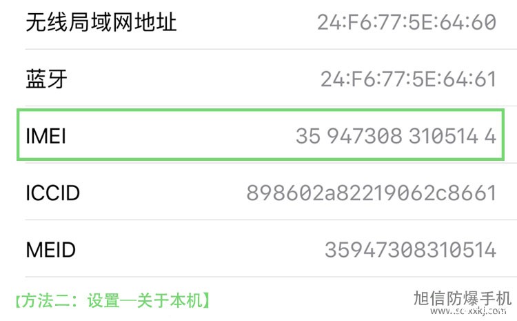 四川旭信生产的防爆手机如何查看序列号.jpg 四川旭信生产的防爆手机如何查看序列号.jpg