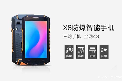 NFC功能防爆手机 NFC功能防爆手机