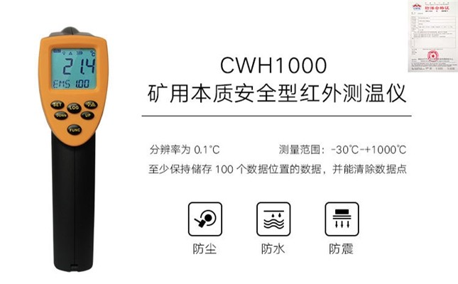 矿用红外测温仪能测人的体温吗 矿用红外测温仪能测人的体温吗