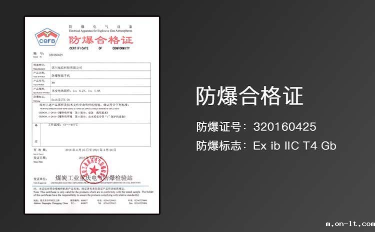 防爆手机X8.jpg 防爆手机X8.jpg