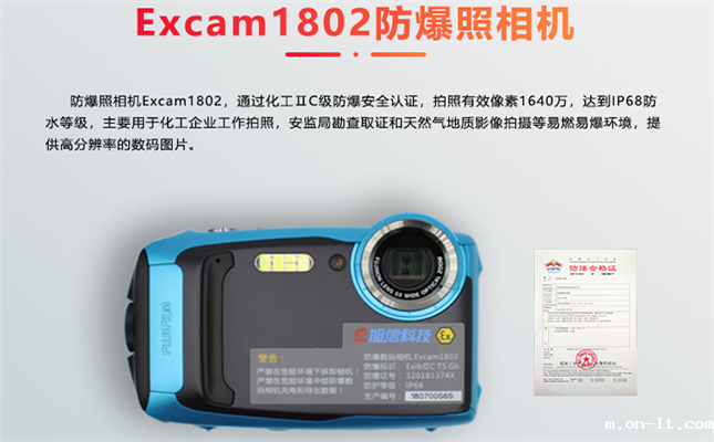 防爆照相机防护等级IP68 防爆照相机防护等级IP68