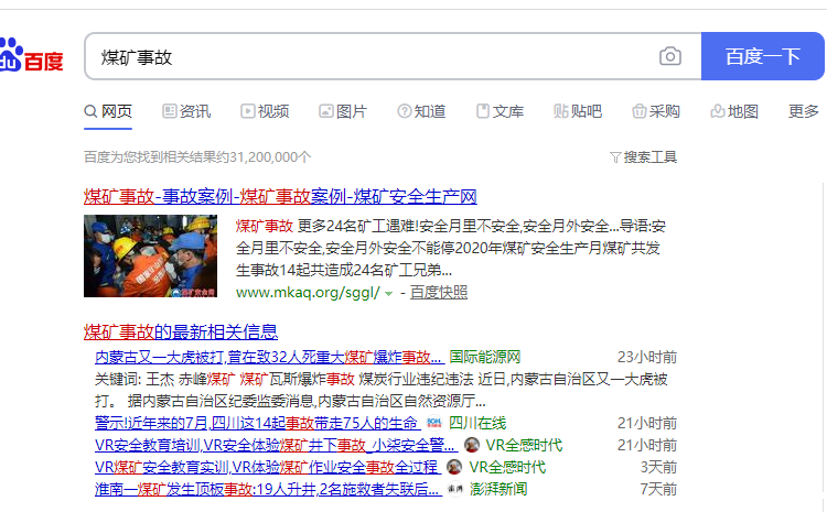 煤矿事故.png 煤矿事故.png