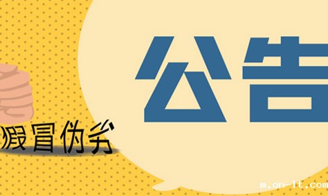 关于生产、销售仿冒旭信品牌等侵权公告 关于生产、销售仿冒旭信品牌等侵权公告