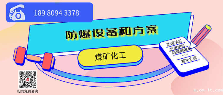 米兰·(milan)中国官方网站防爆手机和方案.png 米兰·(milan)中国官方网站防爆手机和方案.png