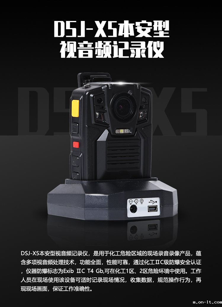 DSJ-X5本安型视音频记录仪_01.png
