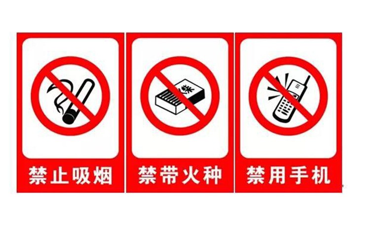 禁止标识.jpg 禁止标识.jpg