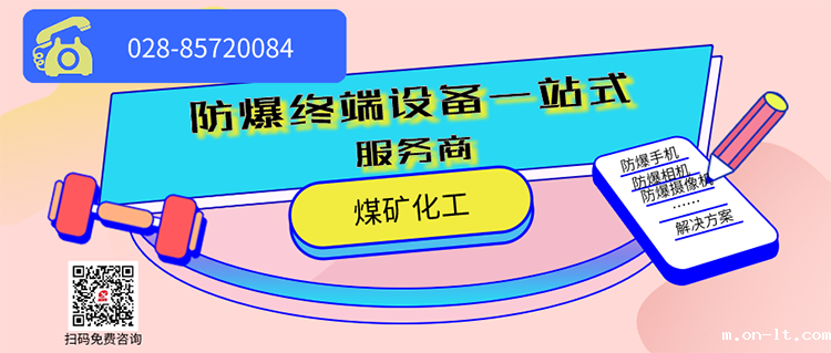 米兰·(milan)中国官方网站防爆终端设备一站式服务商.png 米兰·(milan)中国官方网站防爆终端设备一站式服务商.png
