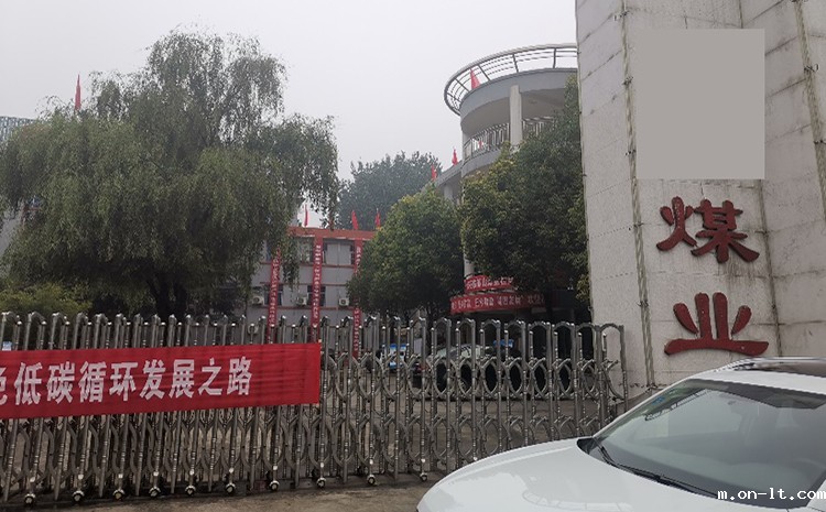 煤业集团.jpg 煤业集团.jpg