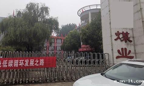 【互动家园】回访河南某矿业集团 【互动家园】回访河南某矿业集团