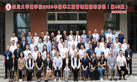 【互动家园】旭信员工参加四川大学商学院工商管理课程研修班 【互动家园】旭信员工参加四川大学商学院工商管理课程研修班