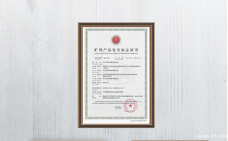 矿用产品安全标志证书.png 矿用产品安全标志证书.png