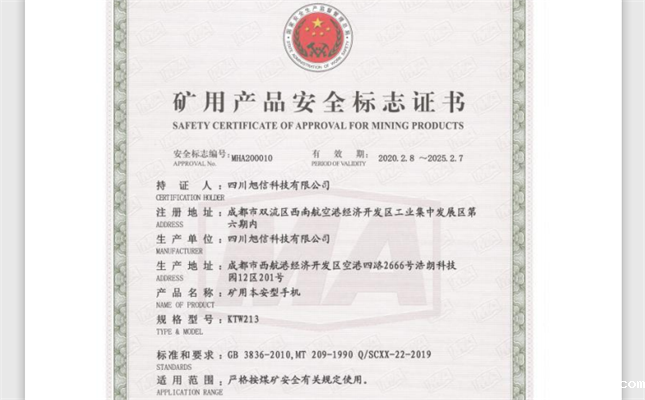 煤矿上的防爆手机需要煤安证吗 煤矿上的防爆手机需要煤安证吗