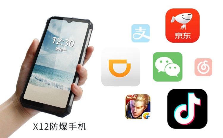 X12防爆手机 X12防爆手机
