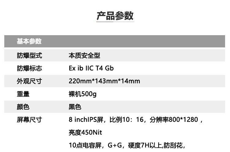 Expad-8本安型平板电脑_07.png Expad-8本安型平板电脑_07.png