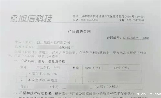 江苏某金属制品厂采购X6防爆手机 江苏某金属制品厂采购X6防爆手机