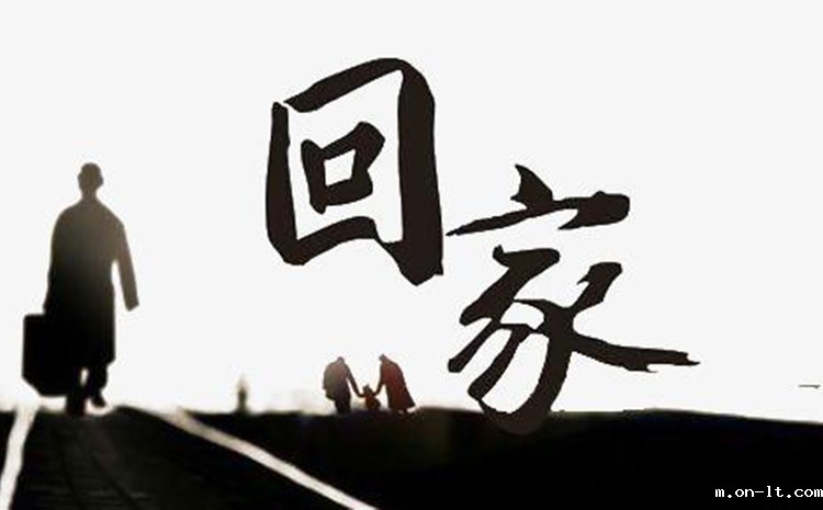 回家.jpg 回家.jpg