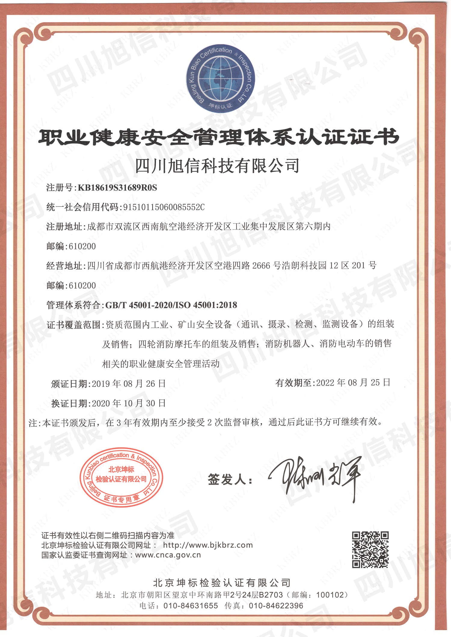 职业健康安全管理体系证书 职业健康安全管理体系证书