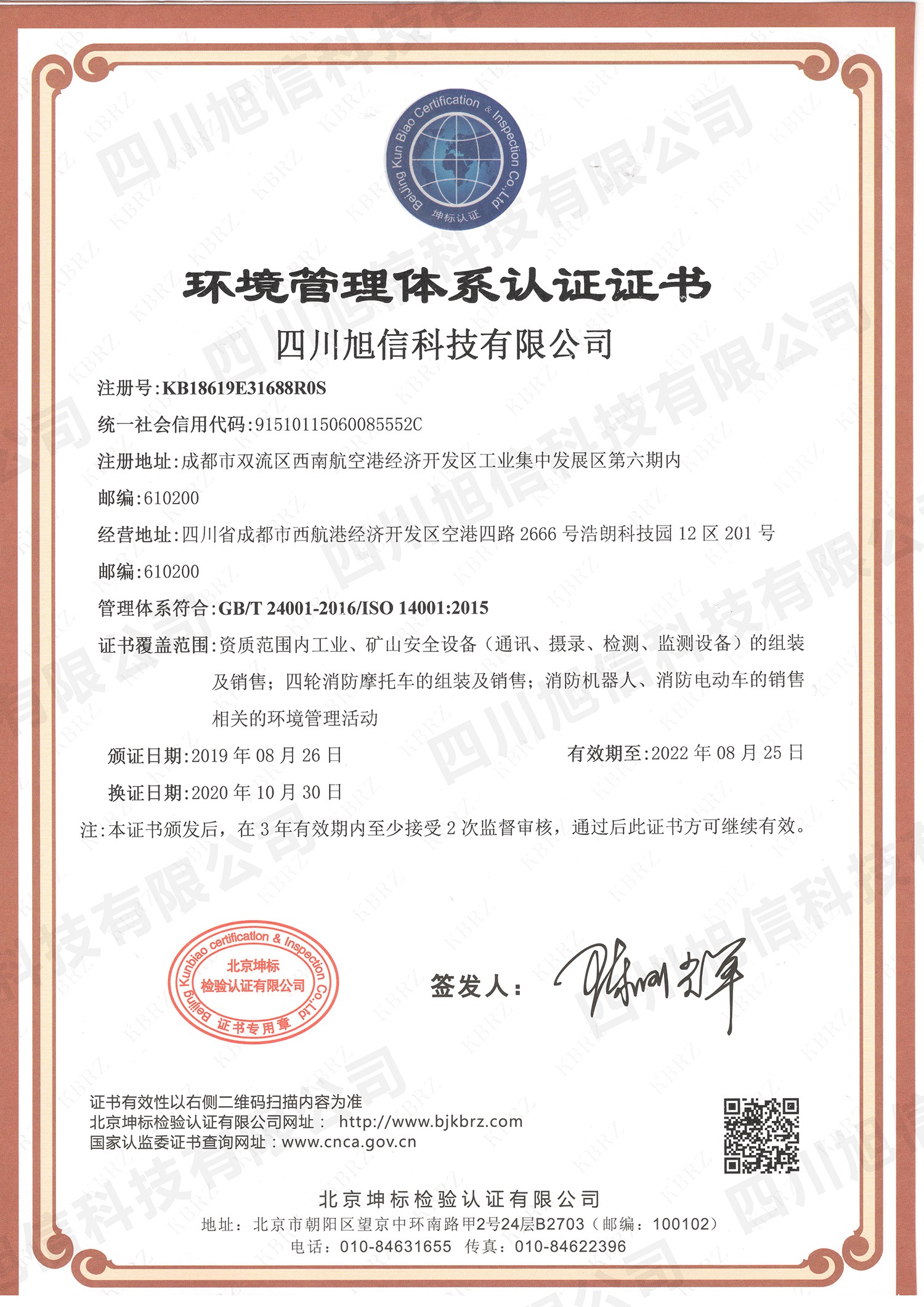 米兰(milan)电竞官网 E 环境中文证书.jpg