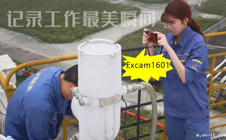 Excam1601 记录工作瞬间 Excam1601 记录工作瞬间