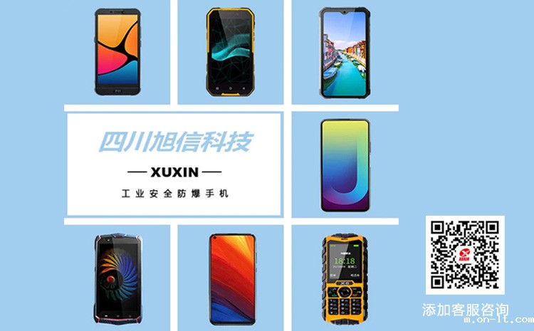 04-工业安全防爆手机.jpg 04-工业安全防爆手机.jpg