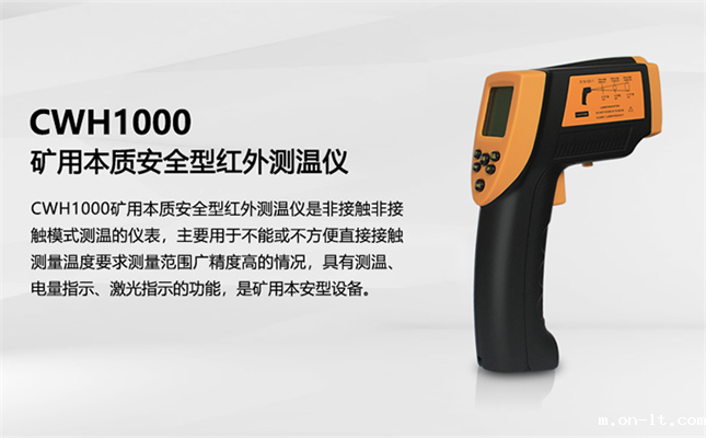 煤矿皮带机用红外线测温仪型号 煤矿皮带机用红外线测温仪型号