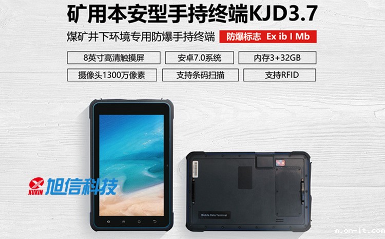 01-KJD3.7矿用本安型手持终端.jpg 01-KJD3.7矿用本安型手持终端.jpg