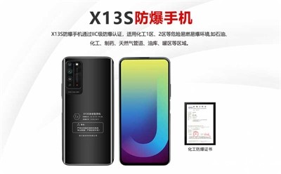 X13S防爆手机|助力特检院化工检查工作 X13S防爆手机|助力特检院化工检查工作