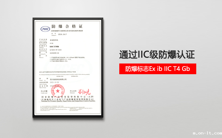 防爆手机合格证.png 防爆手机合格证.png