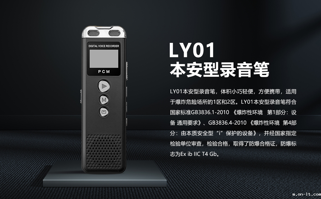LY01本安型录音笔_01.png LY01本安型录音笔_01.png