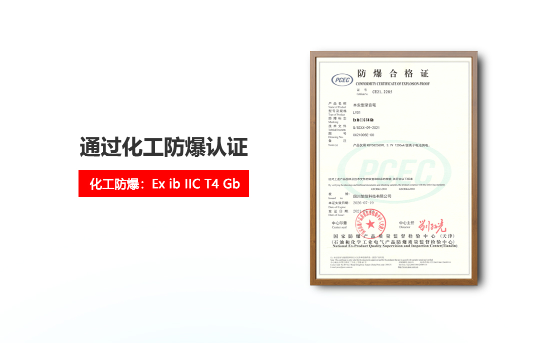 LY01本安型录音笔_02.png LY01本安型录音笔_02.png