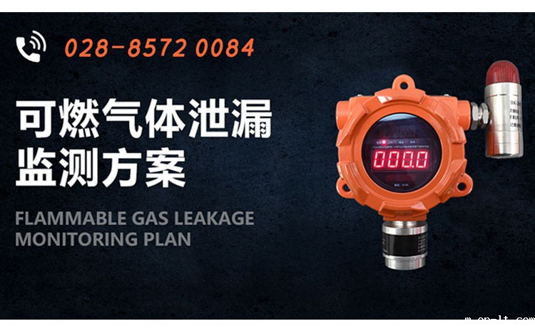 可燃气体泄漏监测方案-750.465.jpg 可燃气体泄漏监测方案-750.465.jpg