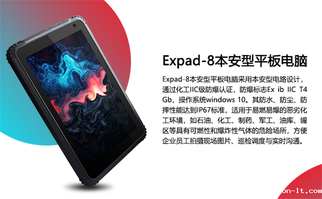防爆平板电脑怎么选择 防爆平板电脑怎么选择