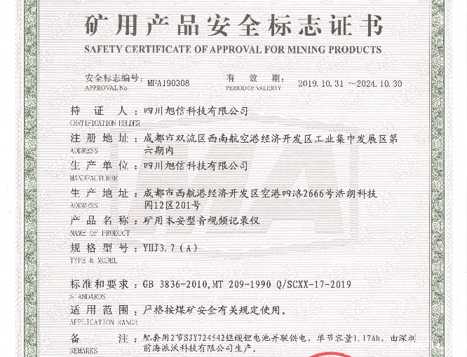 矿用产品安全标志证书.png 矿用产品安全标志证书.png
