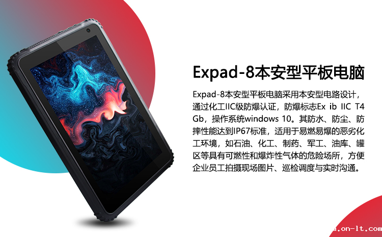 Expad-8本安型平板电脑_01.png Expad-8本安型平板电脑_01.png