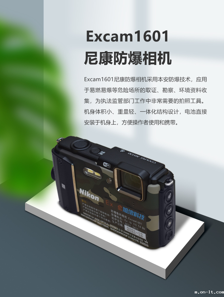 Excam1601尼康防爆相机_01.png Excam1601尼康防爆相机_01.png