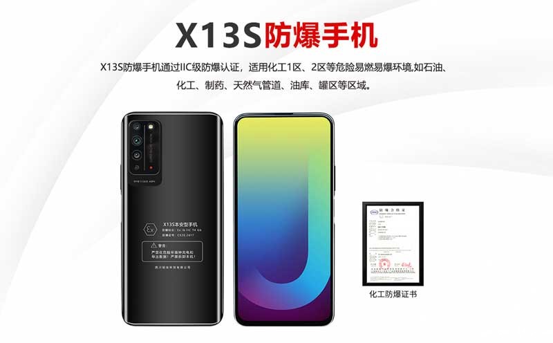 X13S防爆手机-百度基木鱼页面_01.jpg X13S防爆手机-百度基木鱼页面_01.jpg