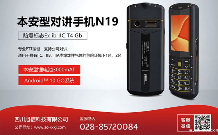 N19防爆对讲手机.jpg N19防爆对讲手机.jpg