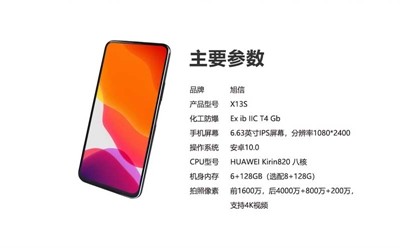 啥手机带有ex防爆标志 啥手机带有ex防爆标志