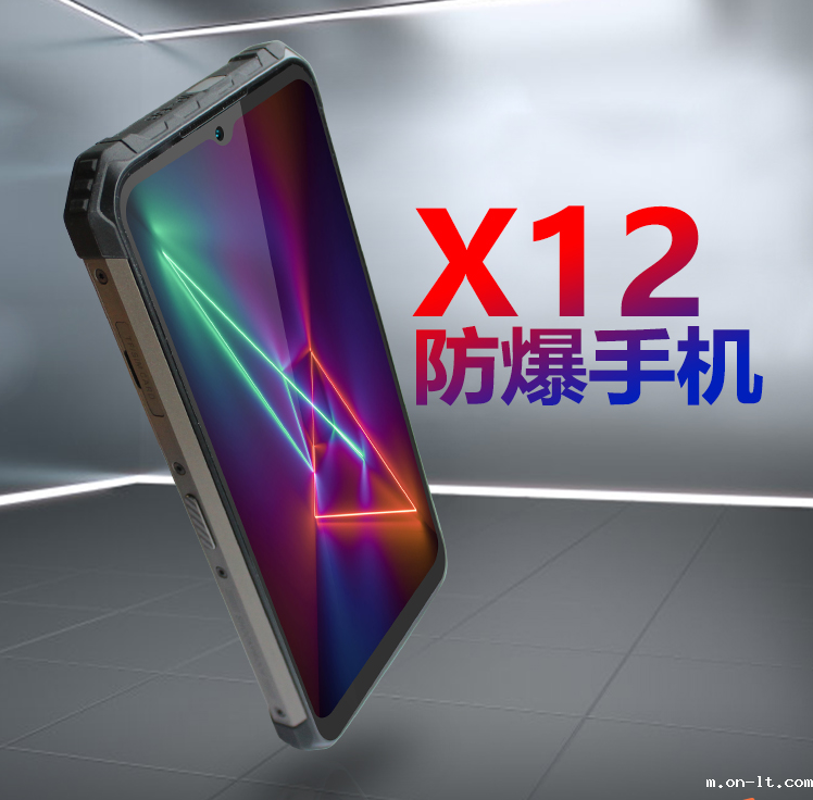 X12防爆手机.png X12防爆手机.png