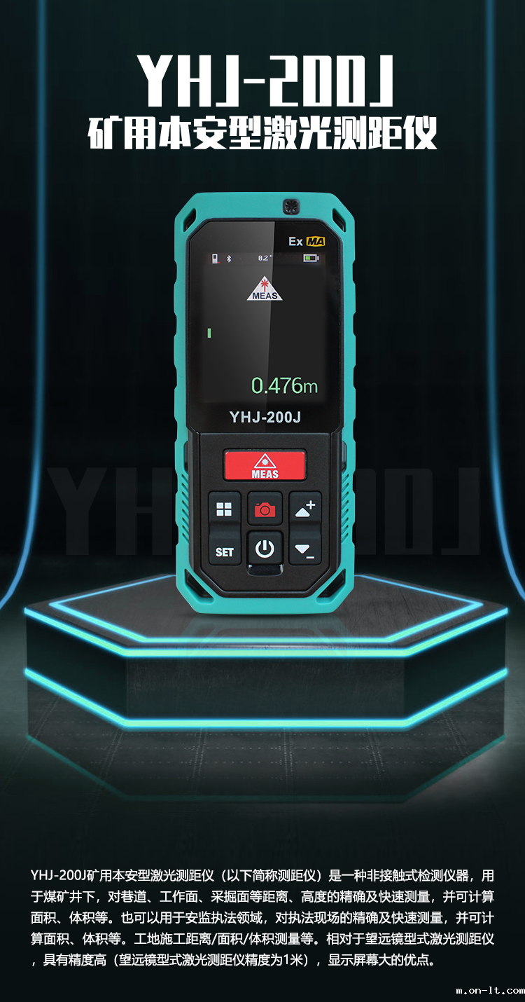 YHJ-200J矿用本安型激光测距仪_01.png YHJ-200J矿用本安型激光测距仪_01.png