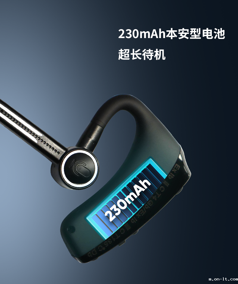 防爆蓝牙耳机_05.png