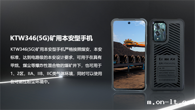 防爆手机等级t4和t6的区别 防爆手机等级t4和t6的区别