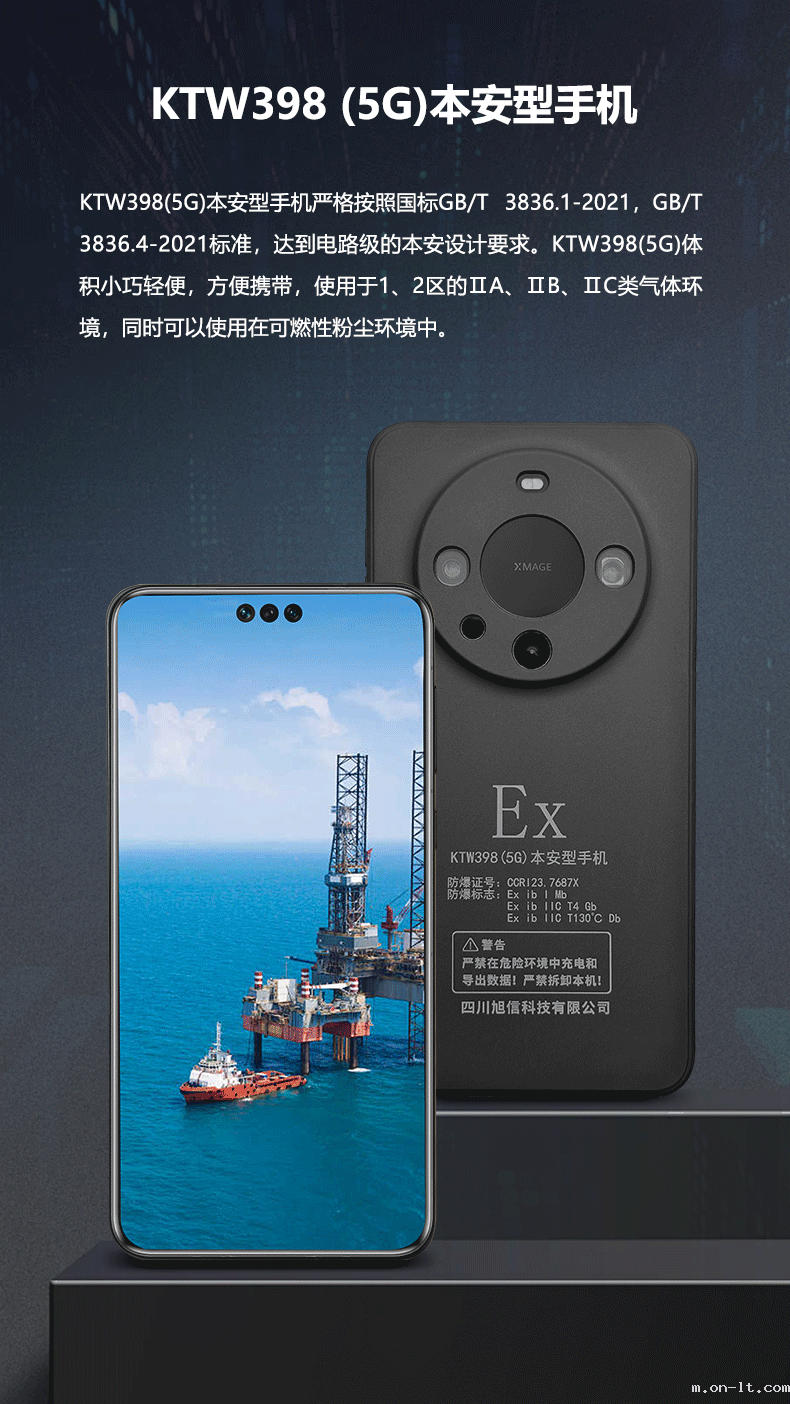 KTW398(5G)本安型手机1.png