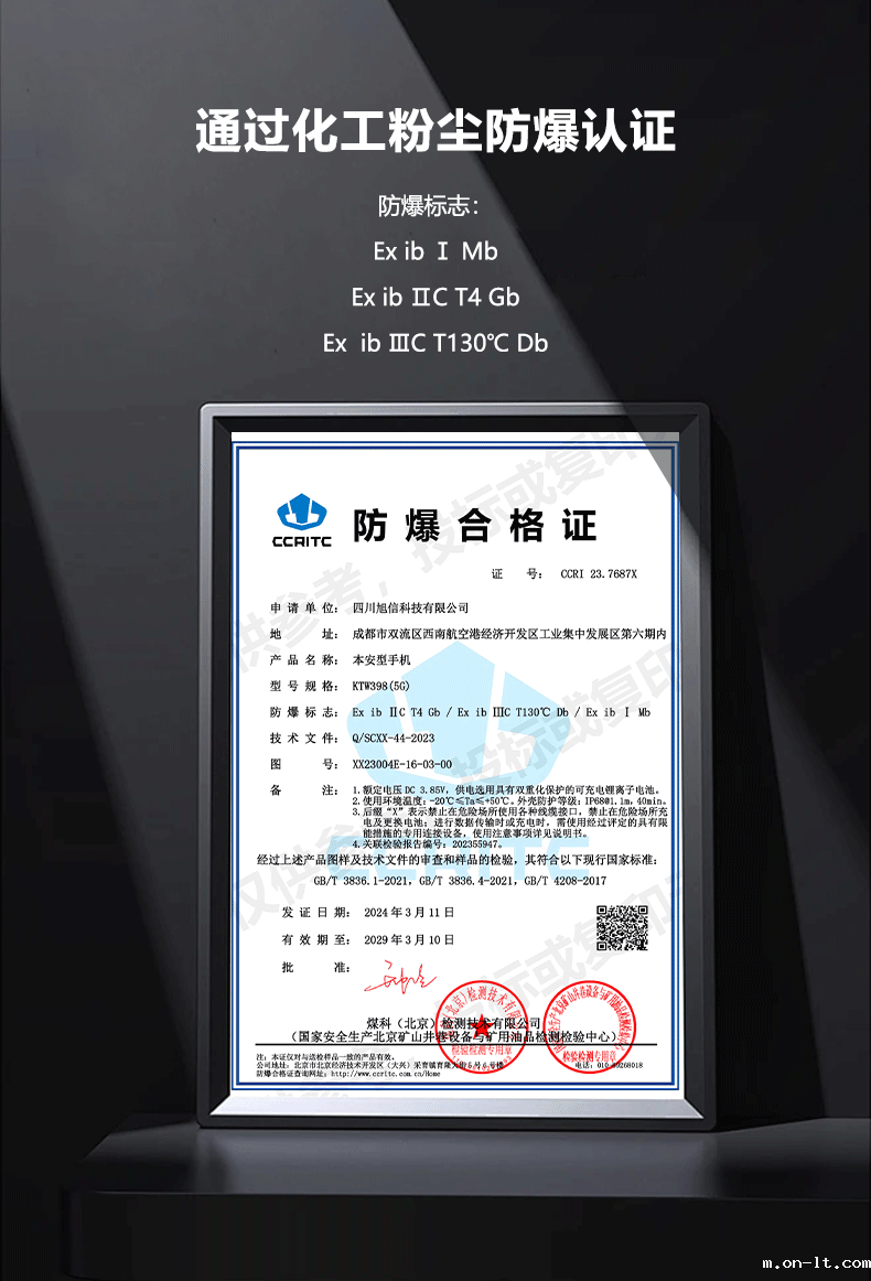 KTW398(5G)本安型手机2.png
